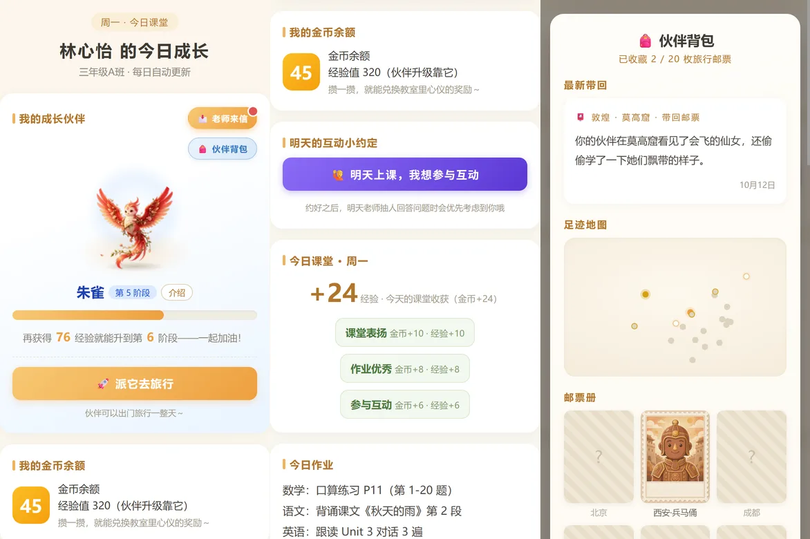 家长端 · 伙伴背包（真实数据示意：榜样卡、足迹邮票与明信片）