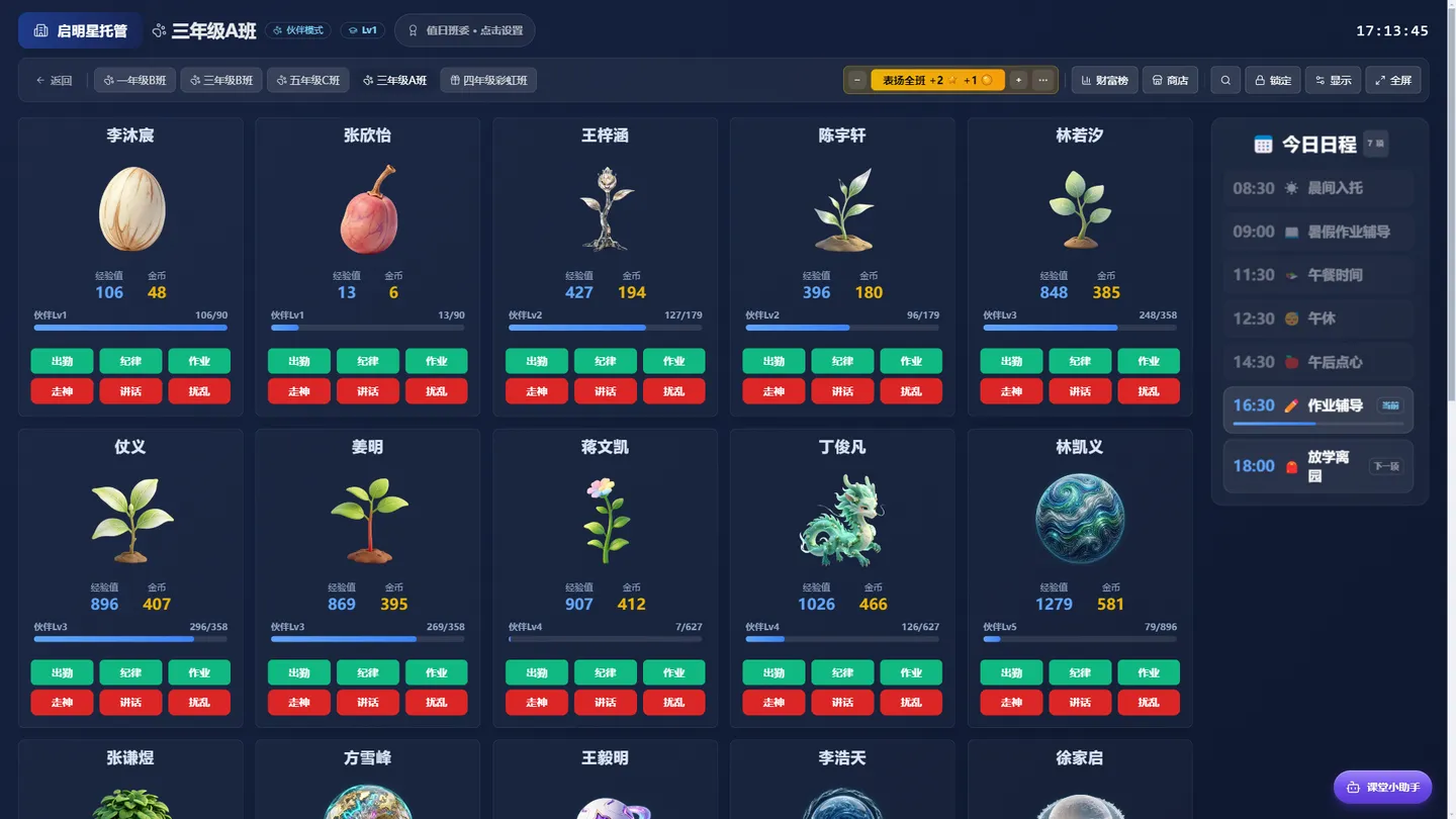 课堂大屏与快捷计分按钮