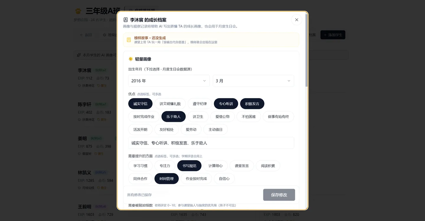 成长档案