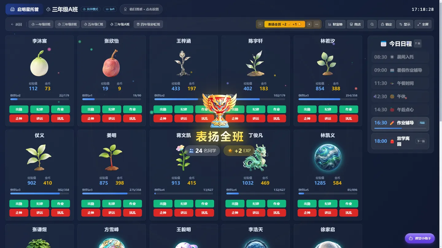 表扬全班