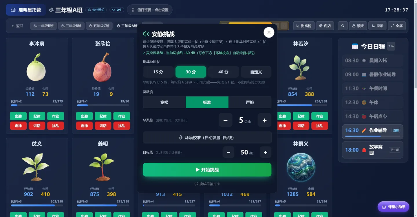 静音课堂设置