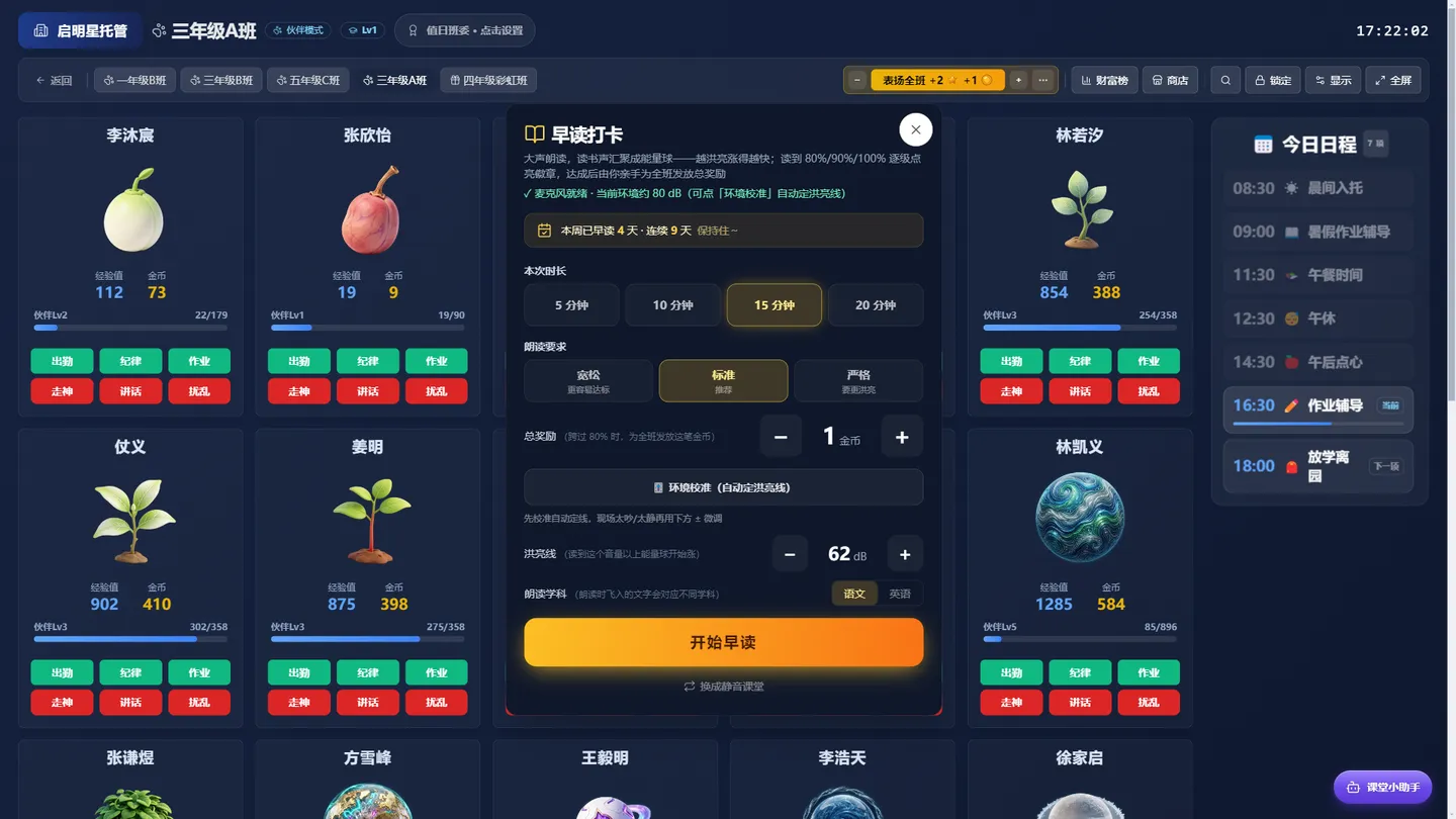 早读打卡面板