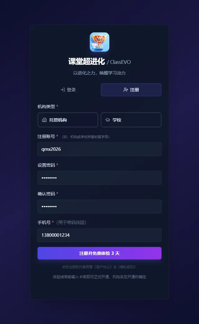 注册页:选机构类型、填账号密码