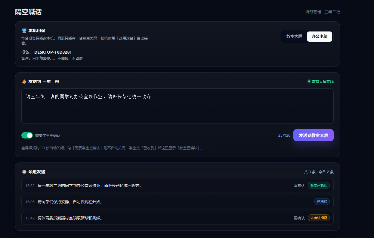 隔空喊话发送面板