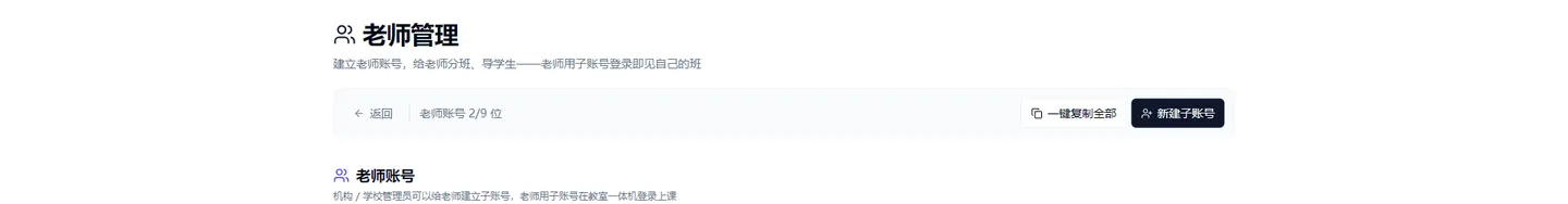 老师管理页